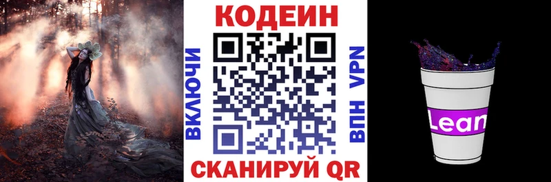 Кодеин напиток Lean (лин) Спасск